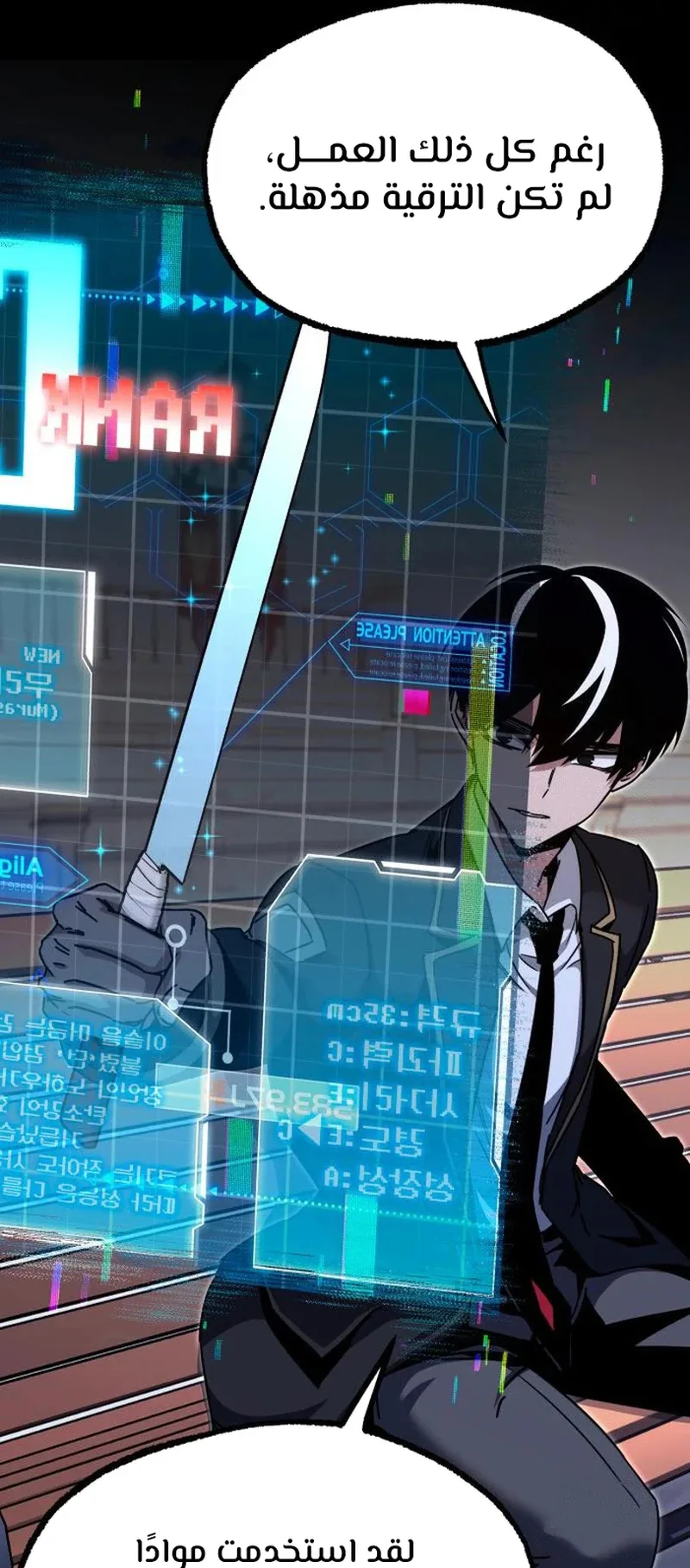 I Took Over the Academy With a Single Sashimi Knife الفصل 37 صفحة 69