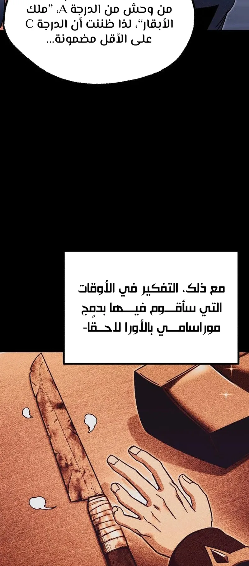 I Took Over the Academy With a Single Sashimi Knife الفصل 37 صفحة 70