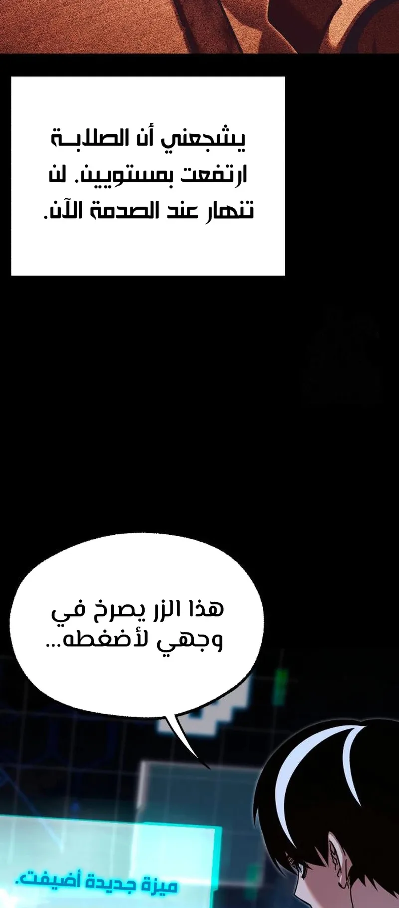 I Took Over the Academy With a Single Sashimi Knife الفصل 37 صفحة 71