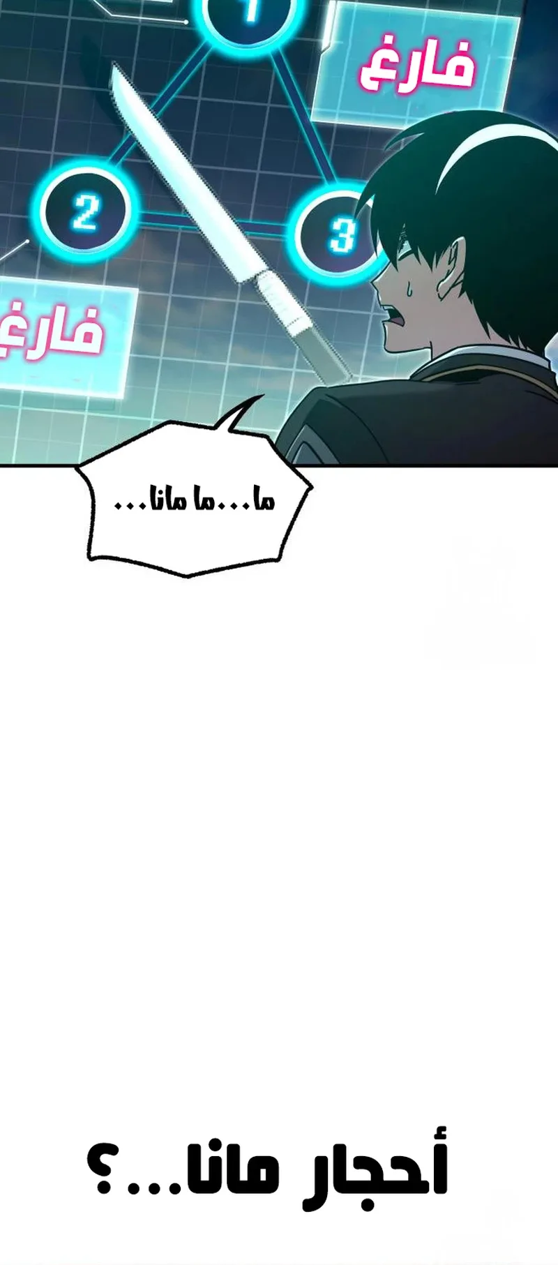 I Took Over the Academy With a Single Sashimi Knife الفصل 37 صفحة 75