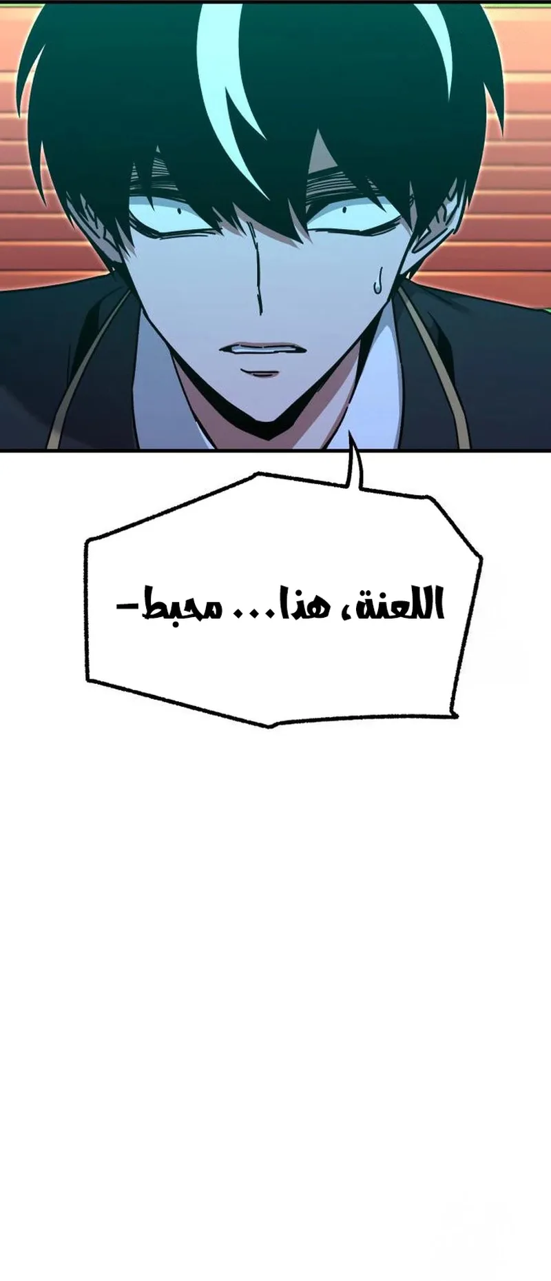 I Took Over the Academy With a Single Sashimi Knife الفصل 37 صفحة 76
