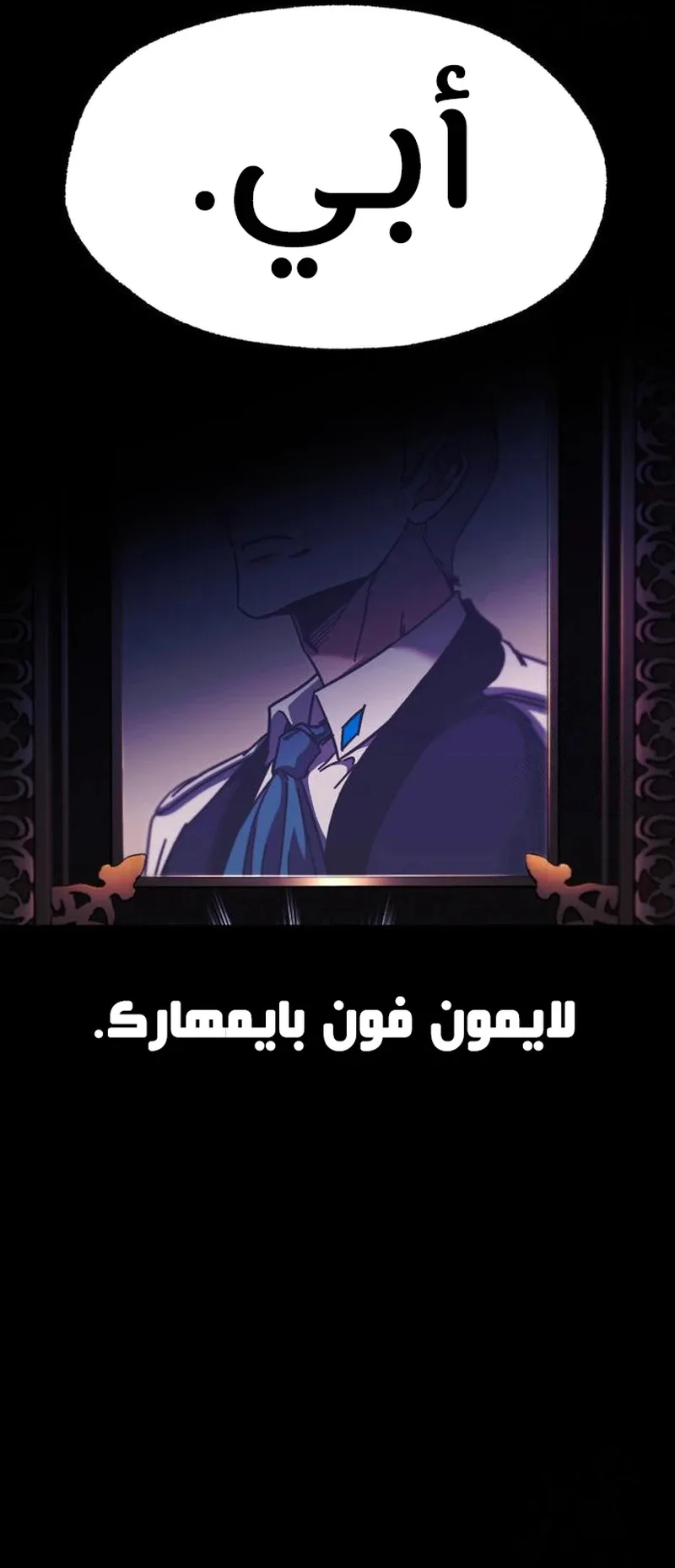 I Took Over the Academy With a Single Sashimi Knife الفصل 37 صفحة 83