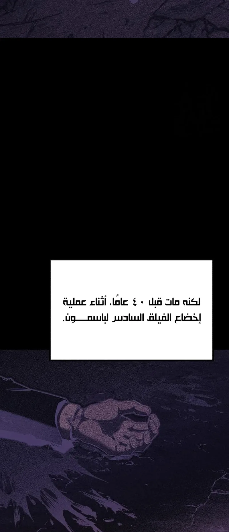 I Took Over the Academy With a Single Sashimi Knife الفصل 37 صفحة 85