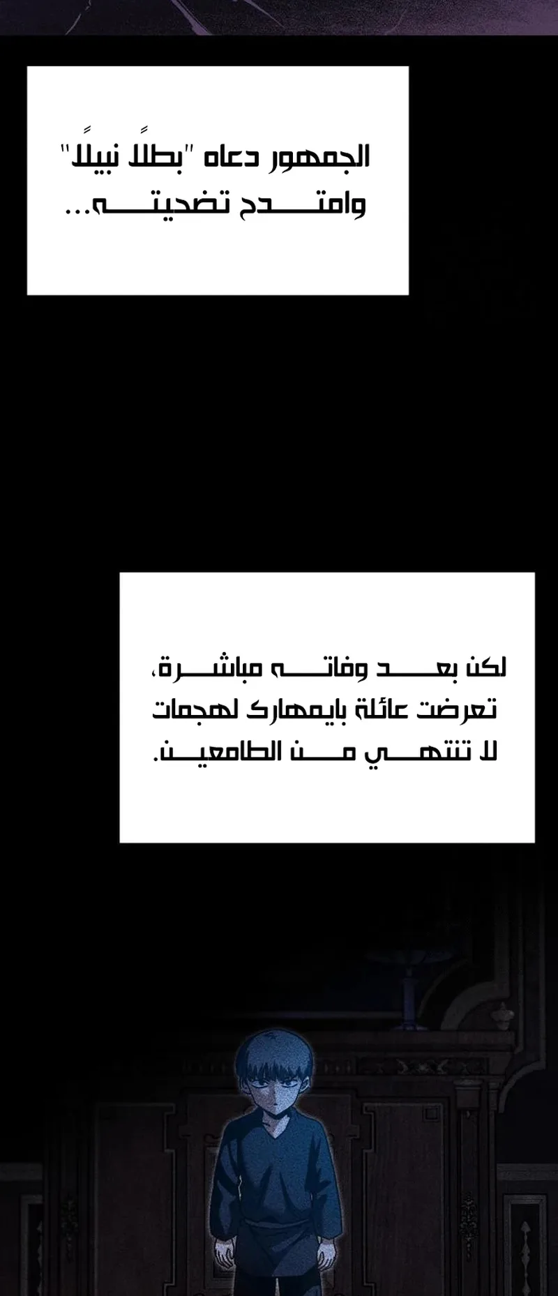 I Took Over the Academy With a Single Sashimi Knife الفصل 37 صفحة 86