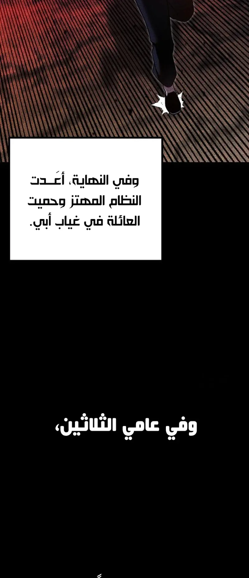 I Took Over the Academy With a Single Sashimi Knife الفصل 37 صفحة 88