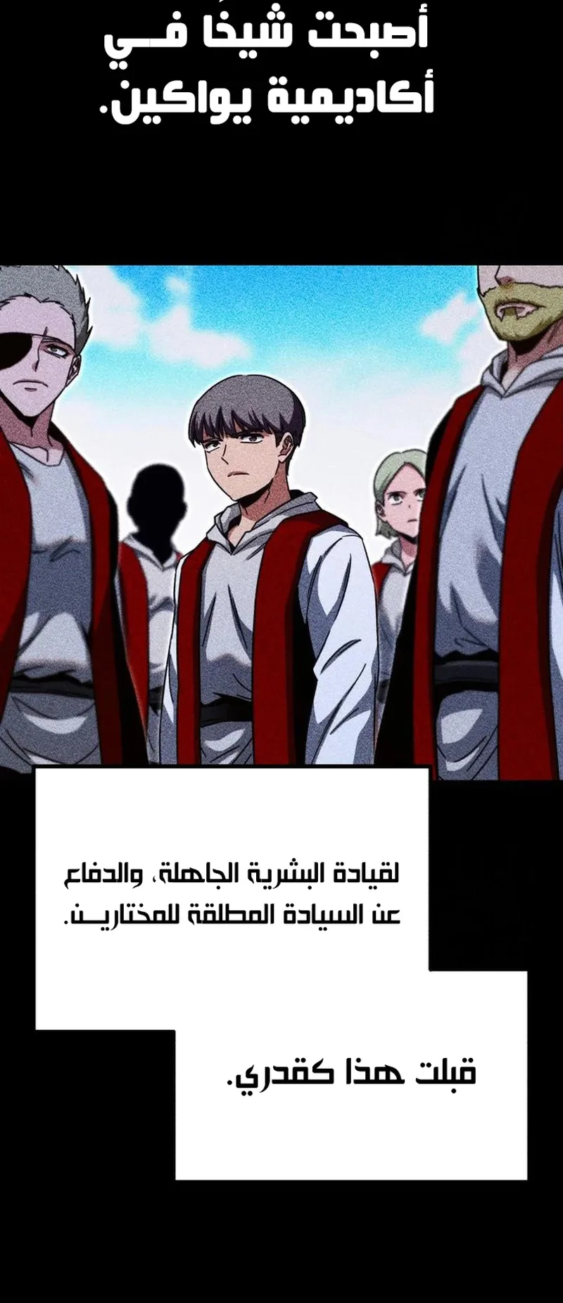 I Took Over the Academy With a Single Sashimi Knife الفصل 37 صفحة 89