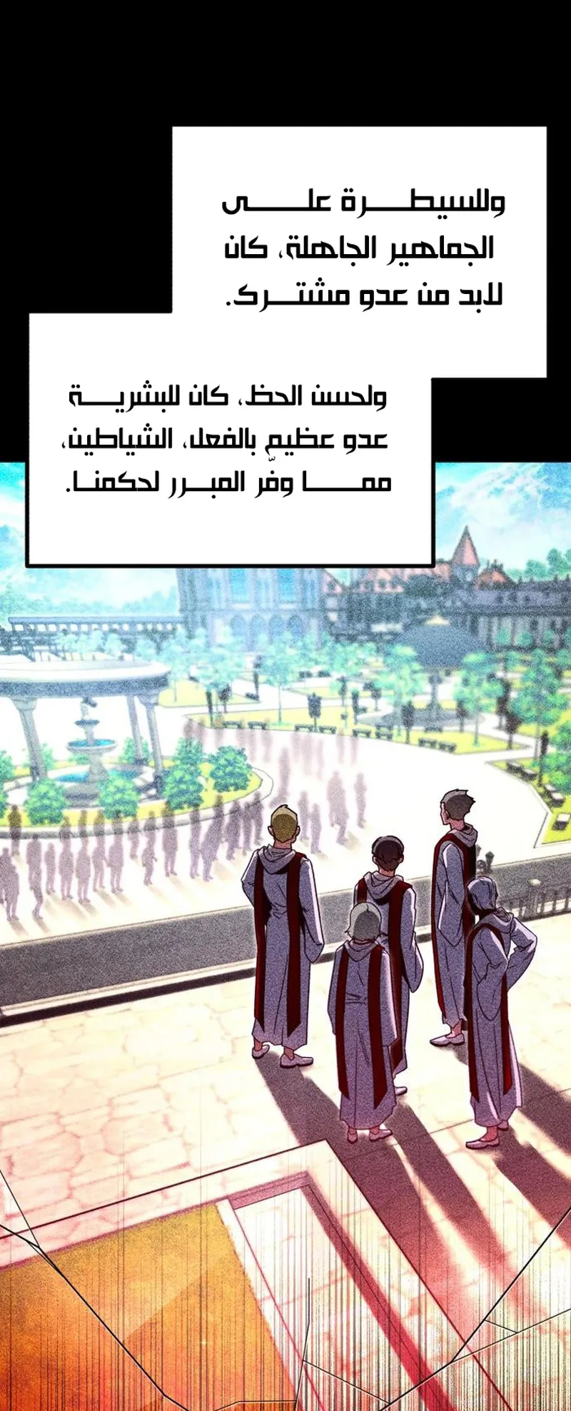 I Took Over the Academy With a Single Sashimi Knife الفصل 37 صفحة 90