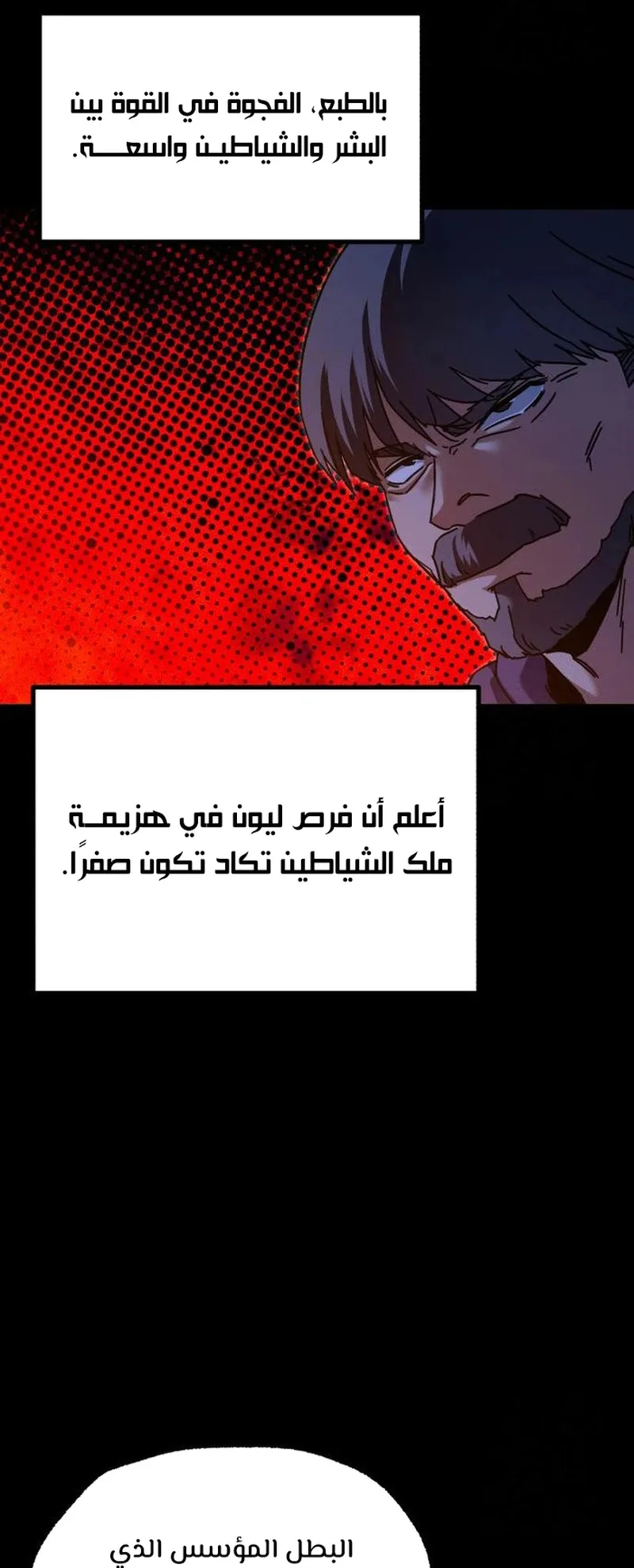 I Took Over the Academy With a Single Sashimi Knife الفصل 37 صفحة 93