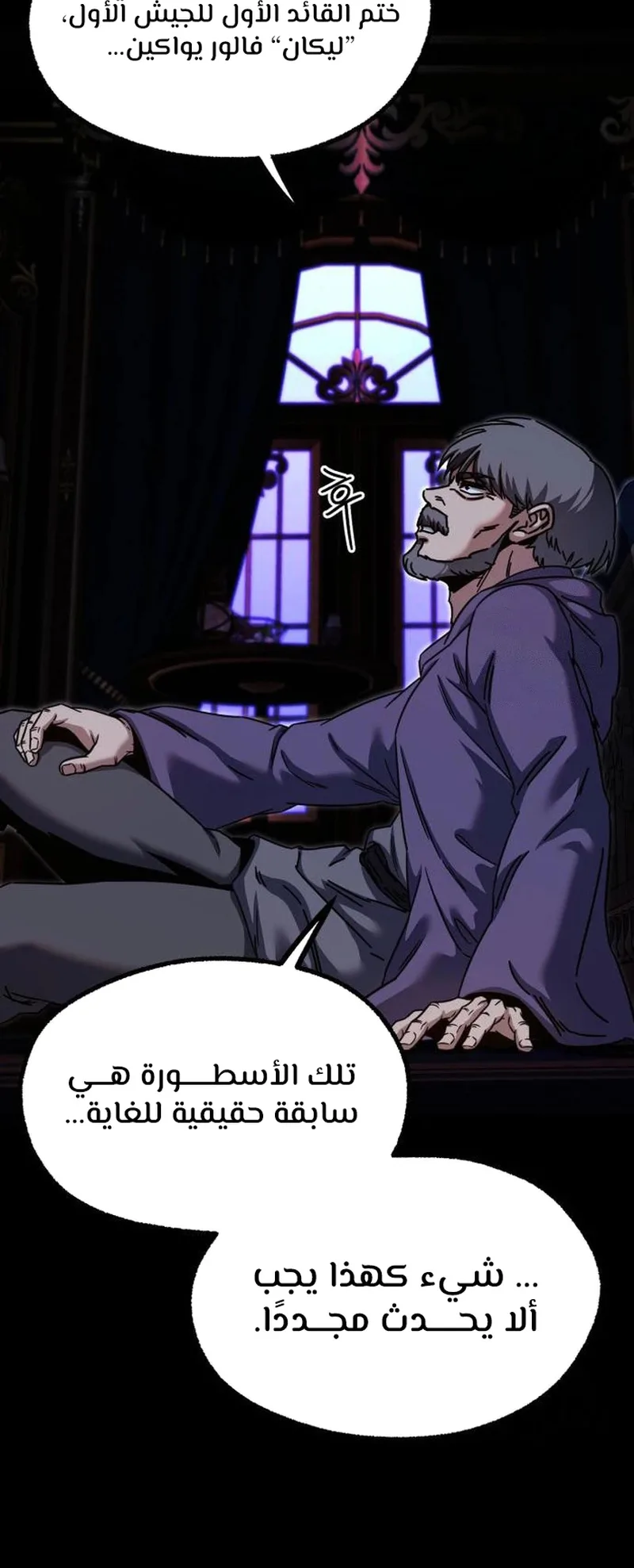 I Took Over the Academy With a Single Sashimi Knife الفصل 37 صفحة 94
