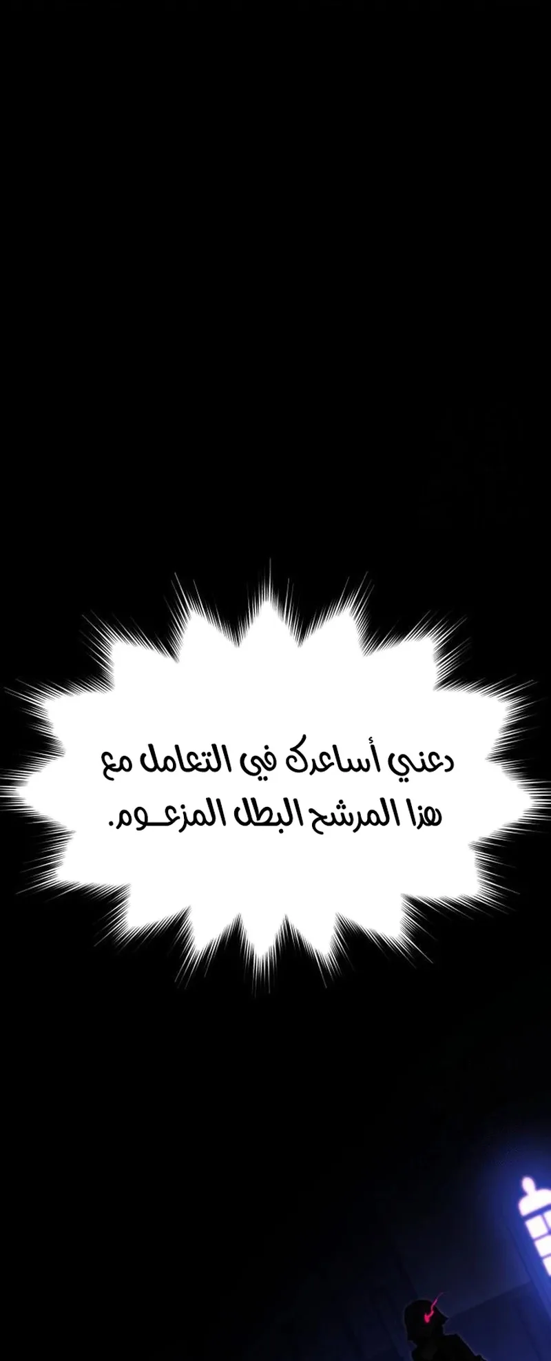 I Took Over the Academy With a Single Sashimi Knife الفصل 37 صفحة 95