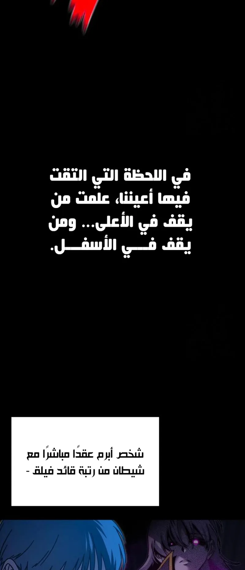 I Took Over the Academy With a Single Sashimi Knife الفصل 37 صفحة 98