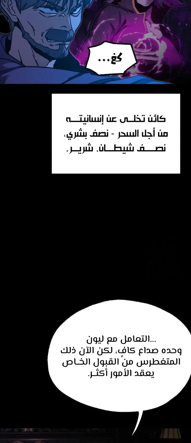 I Took Over the Academy With a Single Sashimi Knife الفصل 37 صفحة 99