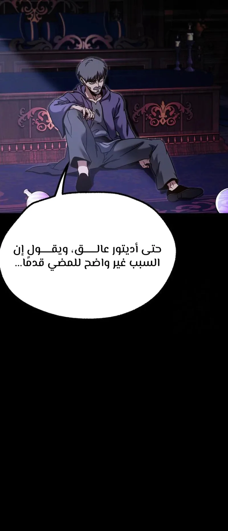 I Took Over the Academy With a Single Sashimi Knife الفصل 37 صفحة 100