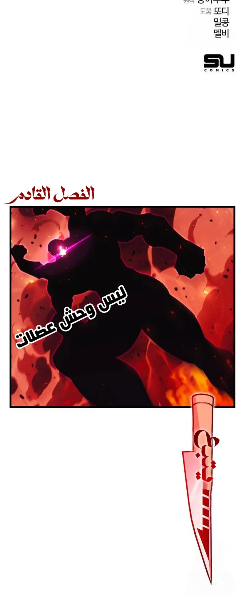 I Took Over the Academy With a Single Sashimi Knife الفصل 37 صفحة 105