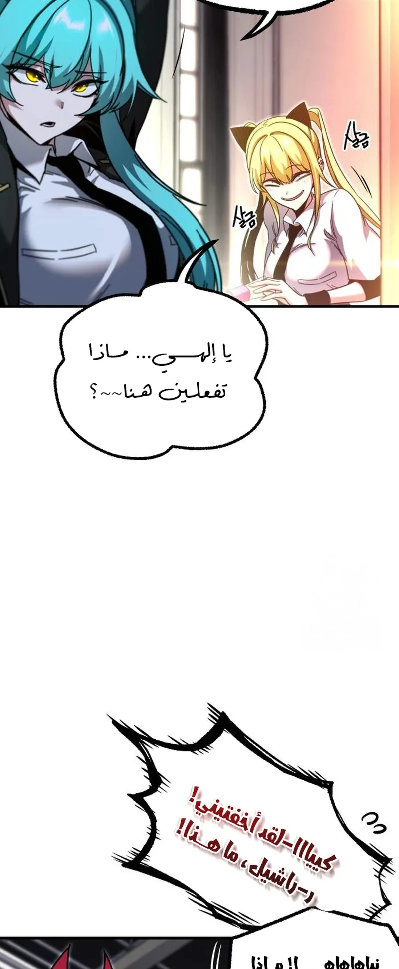 I Took Over the Academy With a Single Sashimi Knife الفصل 37 صفحة 110