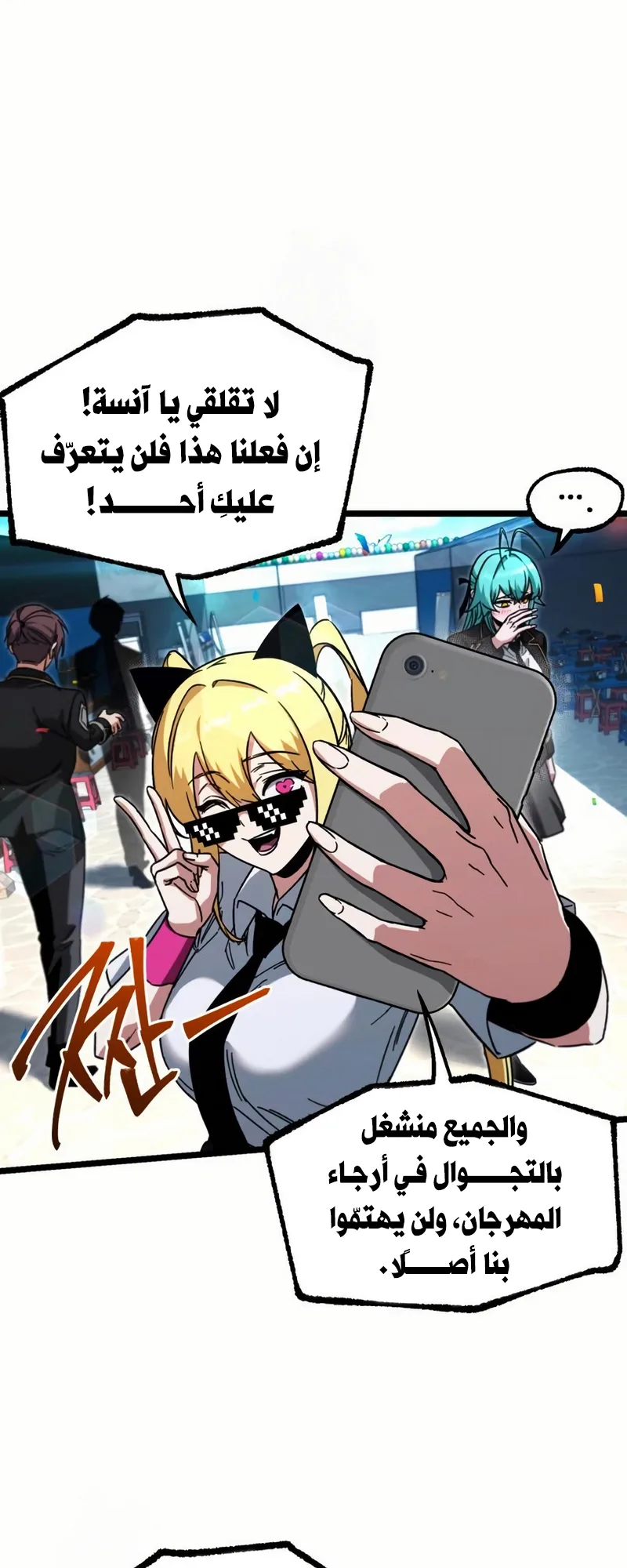 I Took Over the Academy With a Single Sashimi Knife الفصل 57 صفحة 3