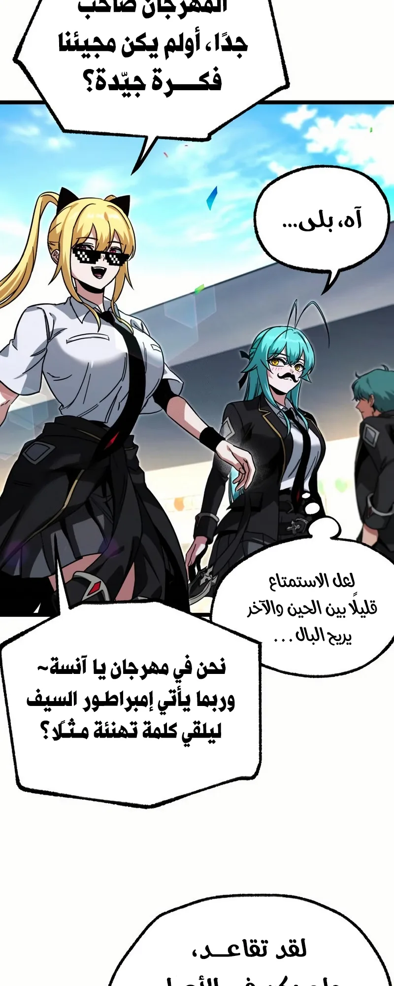 I Took Over the Academy With a Single Sashimi Knife الفصل 57 صفحة 5