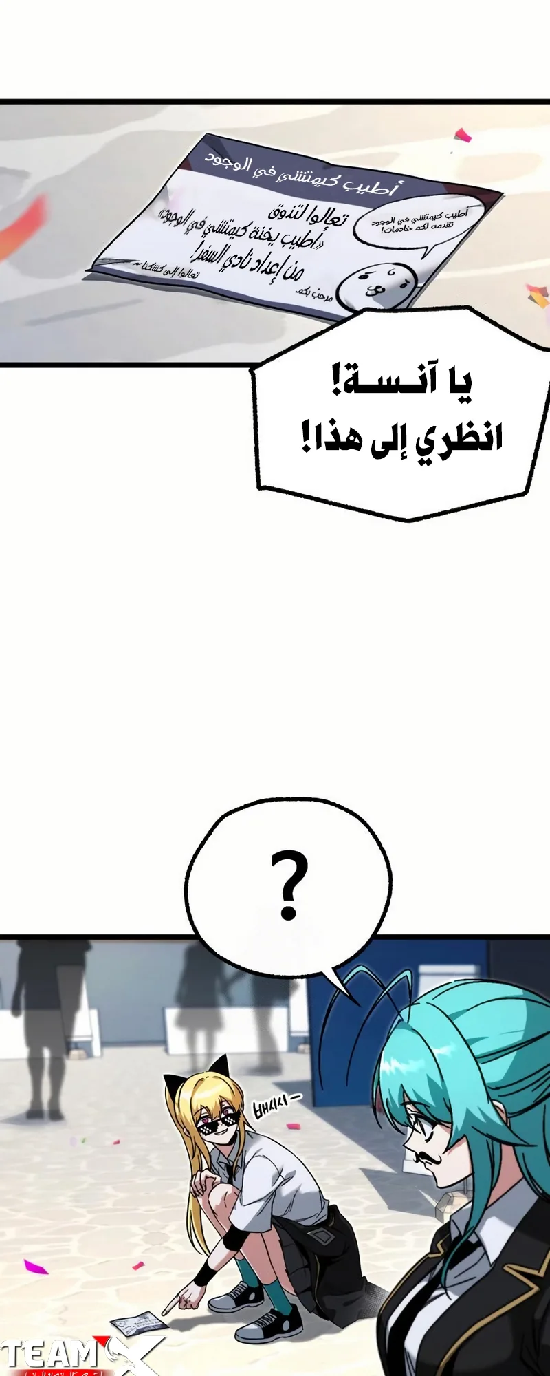 I Took Over the Academy With a Single Sashimi Knife الفصل 57 صفحة 7