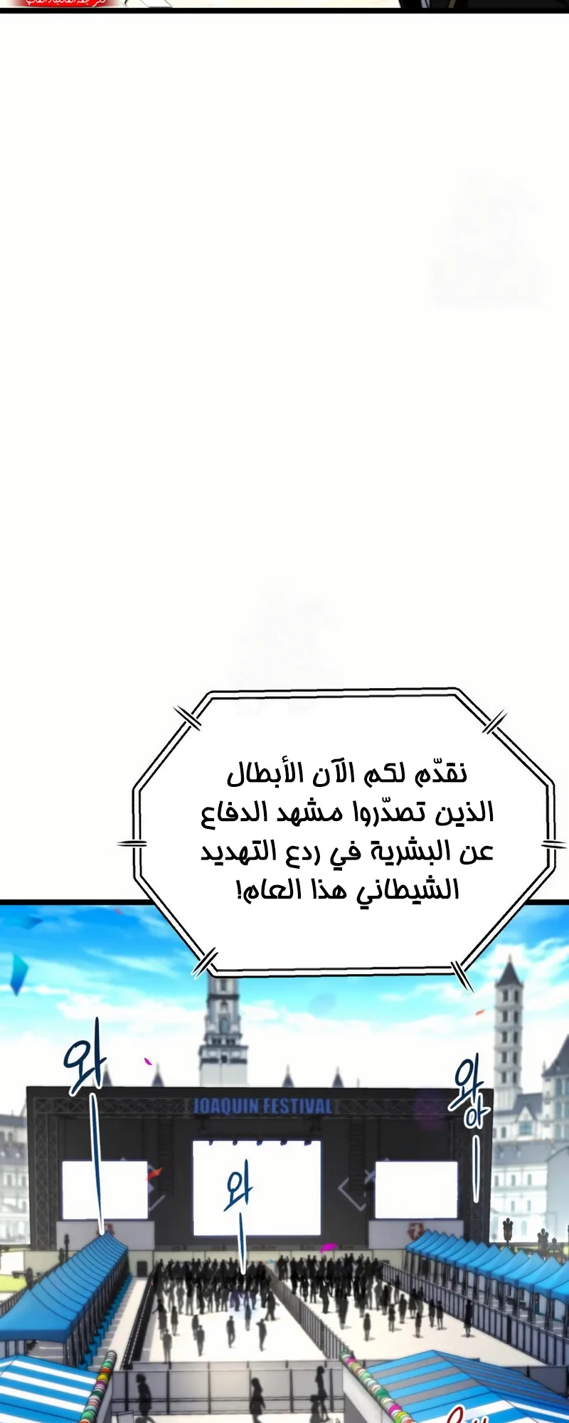 I Took Over the Academy With a Single Sashimi Knife الفصل 57 صفحة 8