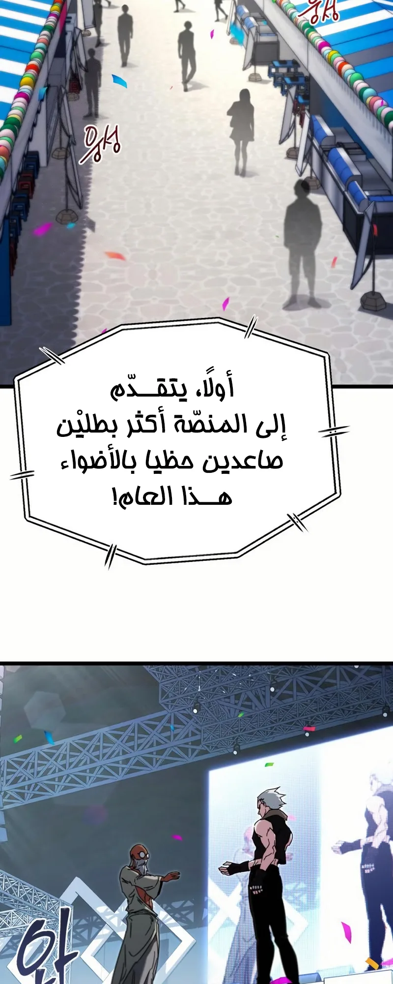I Took Over the Academy With a Single Sashimi Knife الفصل 57 صفحة 9