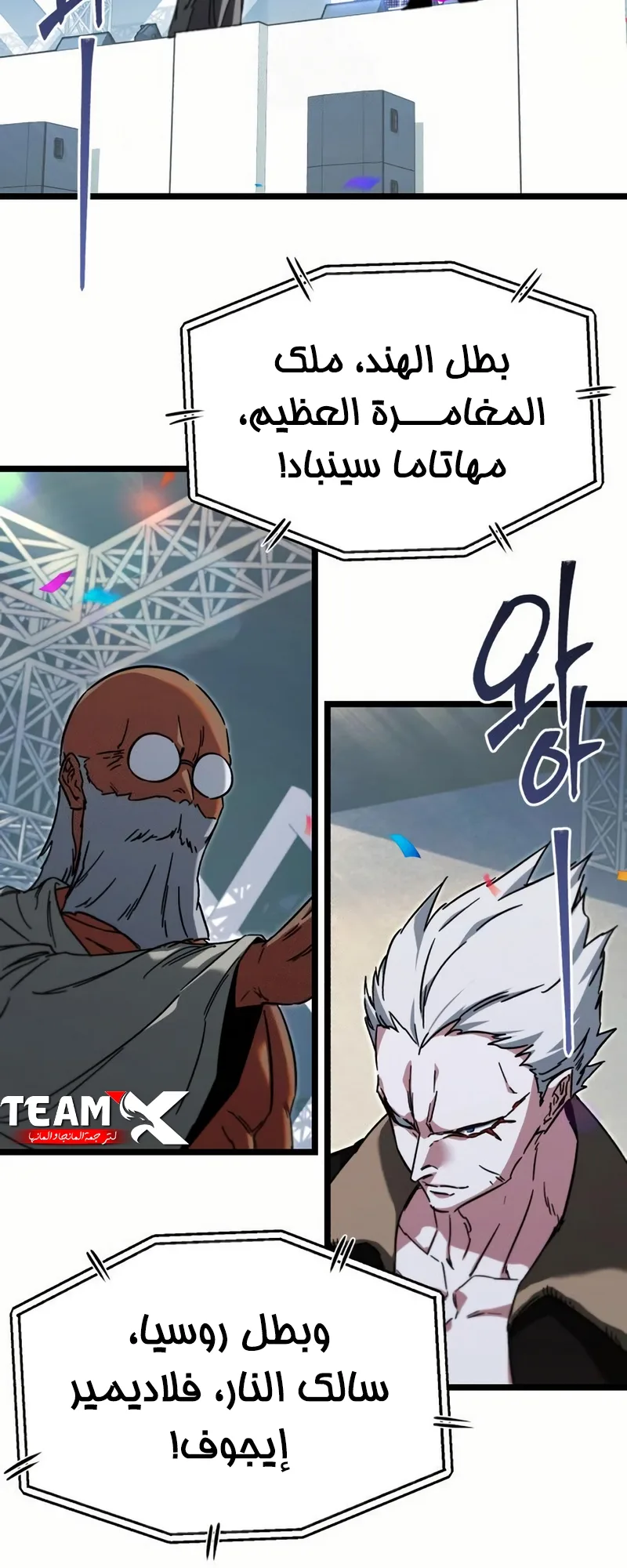 I Took Over the Academy With a Single Sashimi Knife الفصل 57 صفحة 10