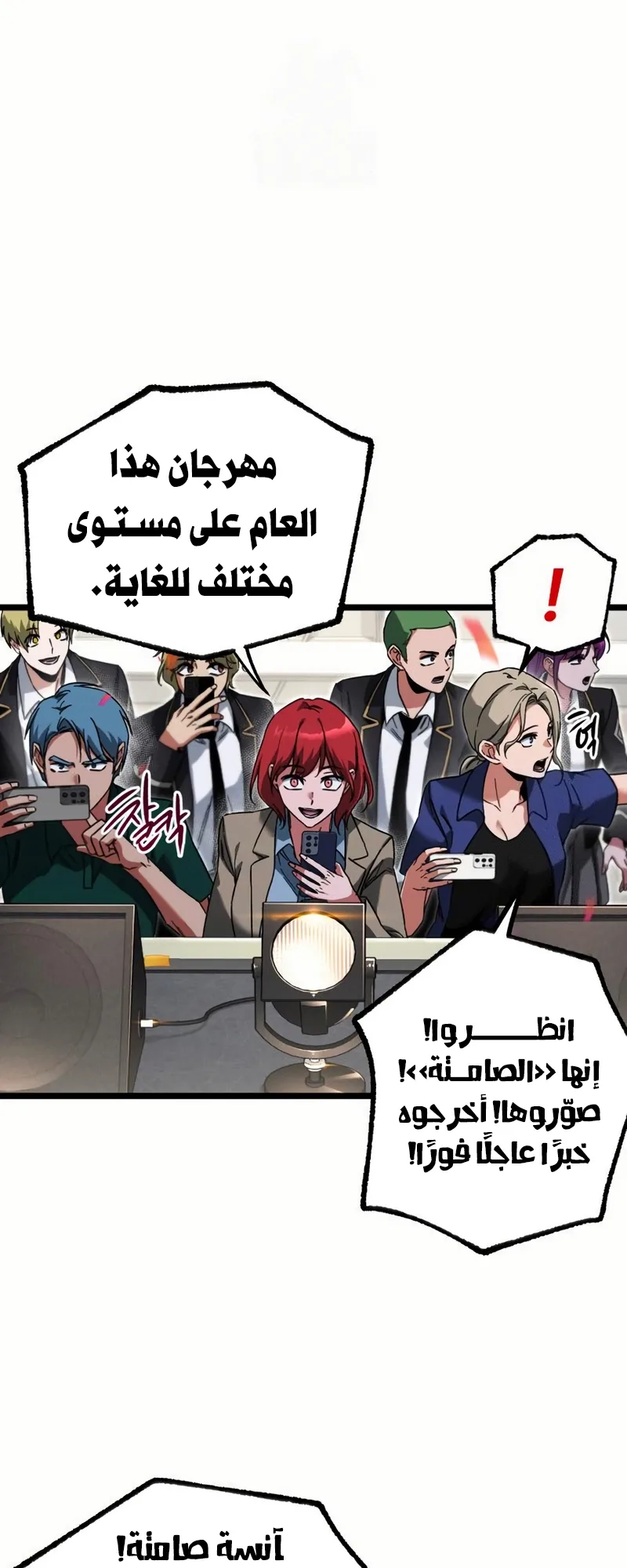 I Took Over the Academy With a Single Sashimi Knife الفصل 57 صفحة 11
