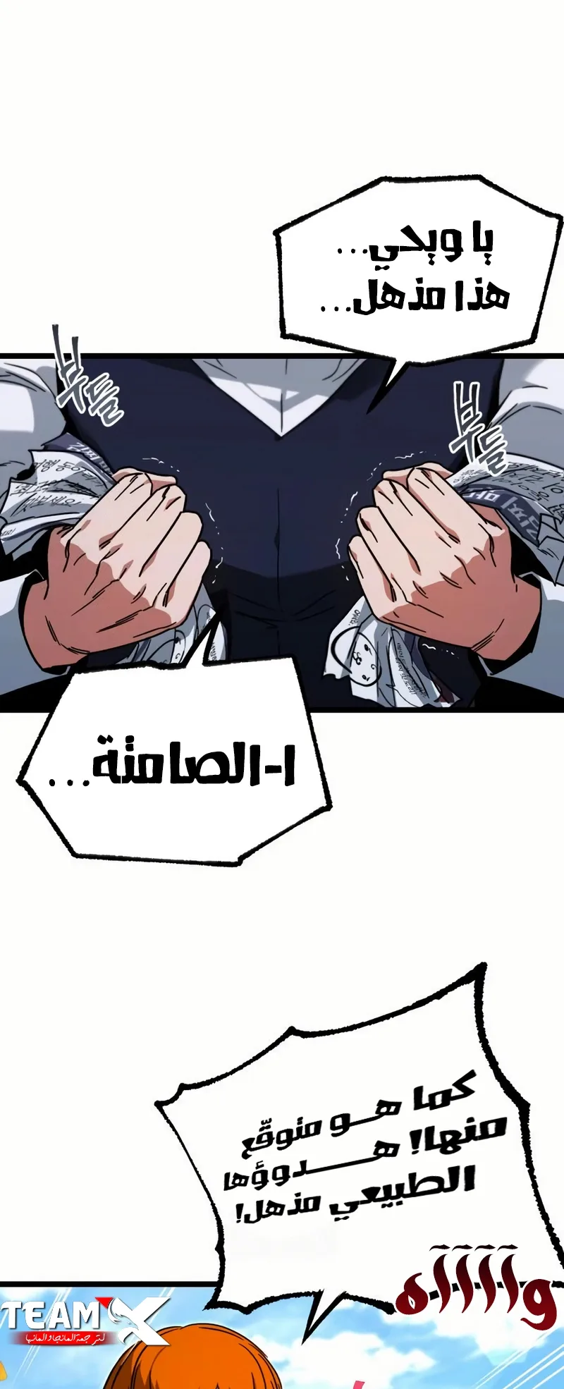 I Took Over the Academy With a Single Sashimi Knife الفصل 57 صفحة 13