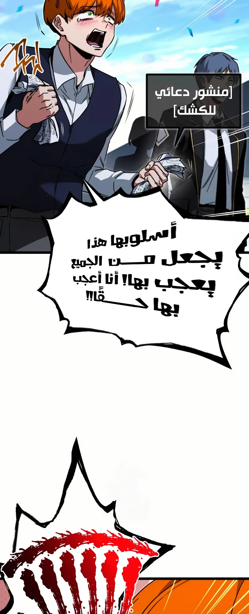 I Took Over the Academy With a Single Sashimi Knife الفصل 57 صفحة 14