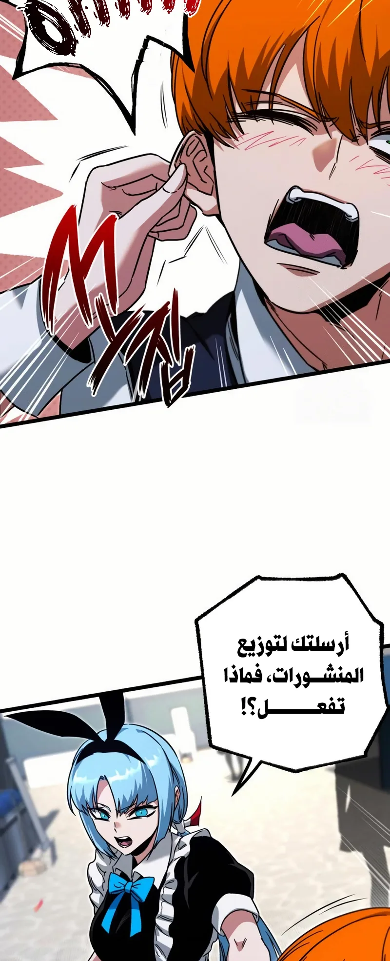 I Took Over the Academy With a Single Sashimi Knife الفصل 57 صفحة 15