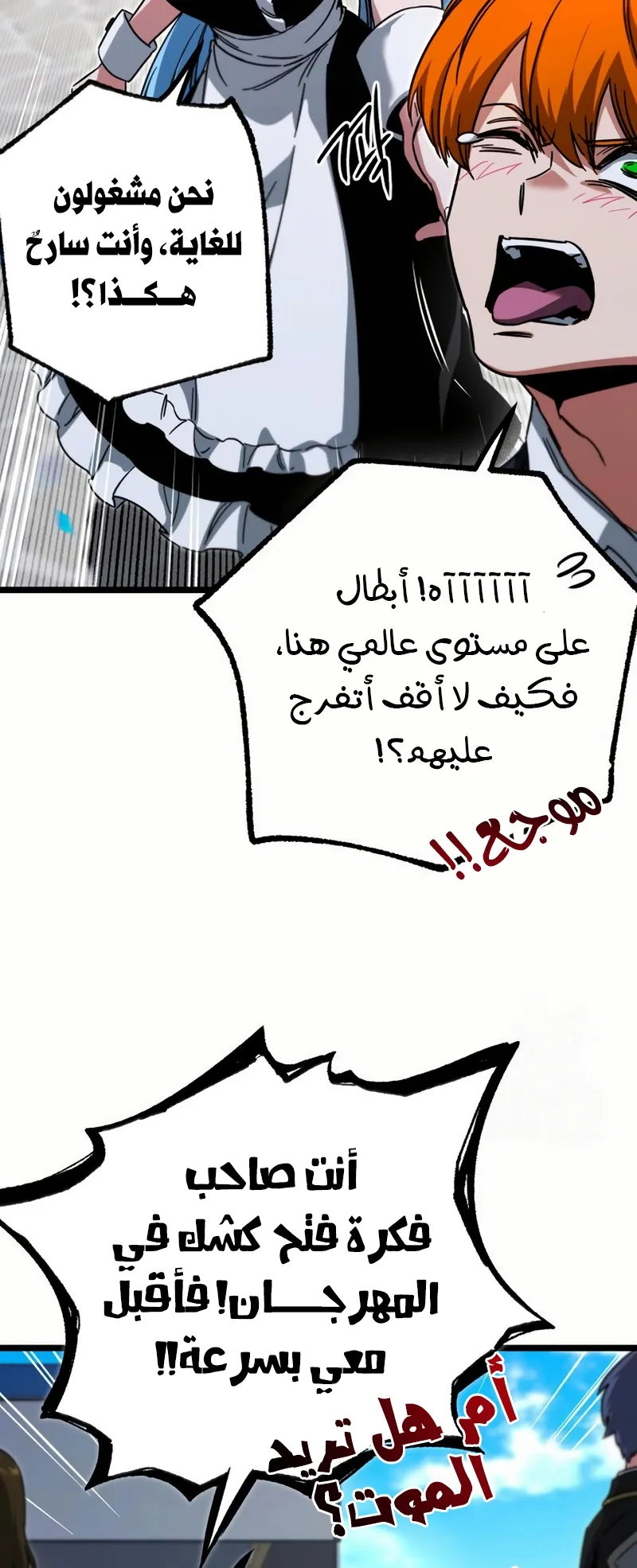 I Took Over the Academy With a Single Sashimi Knife الفصل 57 صفحة 16
