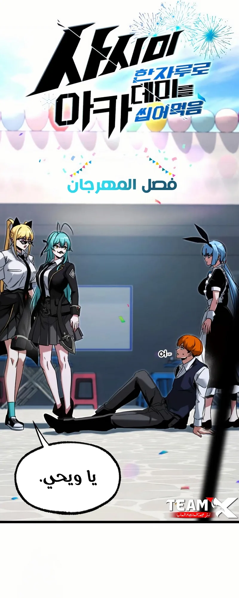 I Took Over the Academy With a Single Sashimi Knife الفصل 57 صفحة 19