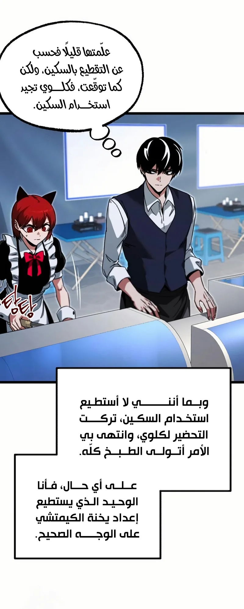 I Took Over the Academy With a Single Sashimi Knife الفصل 57 صفحة 23