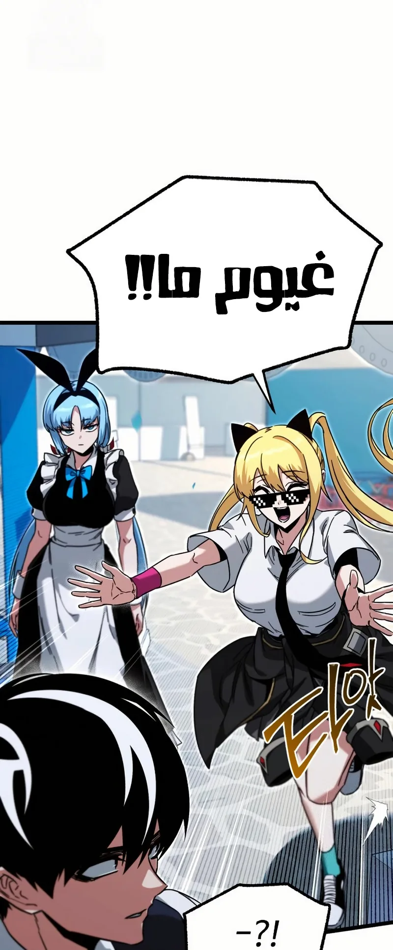 I Took Over the Academy With a Single Sashimi Knife الفصل 57 صفحة 26