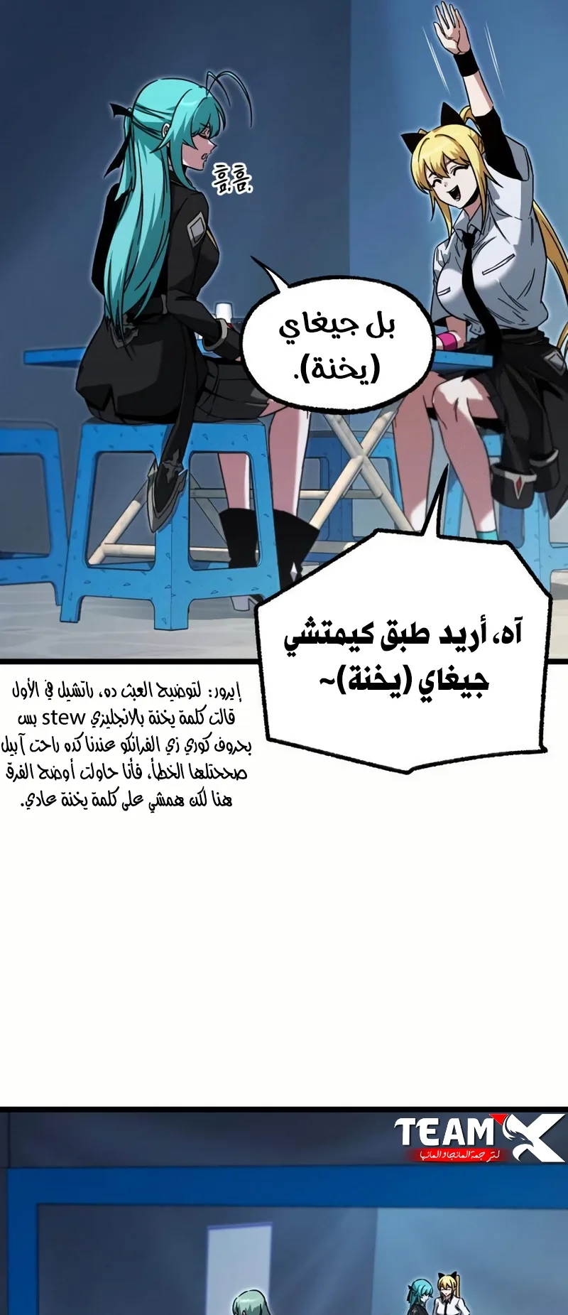 I Took Over the Academy With a Single Sashimi Knife الفصل 57 صفحة 31