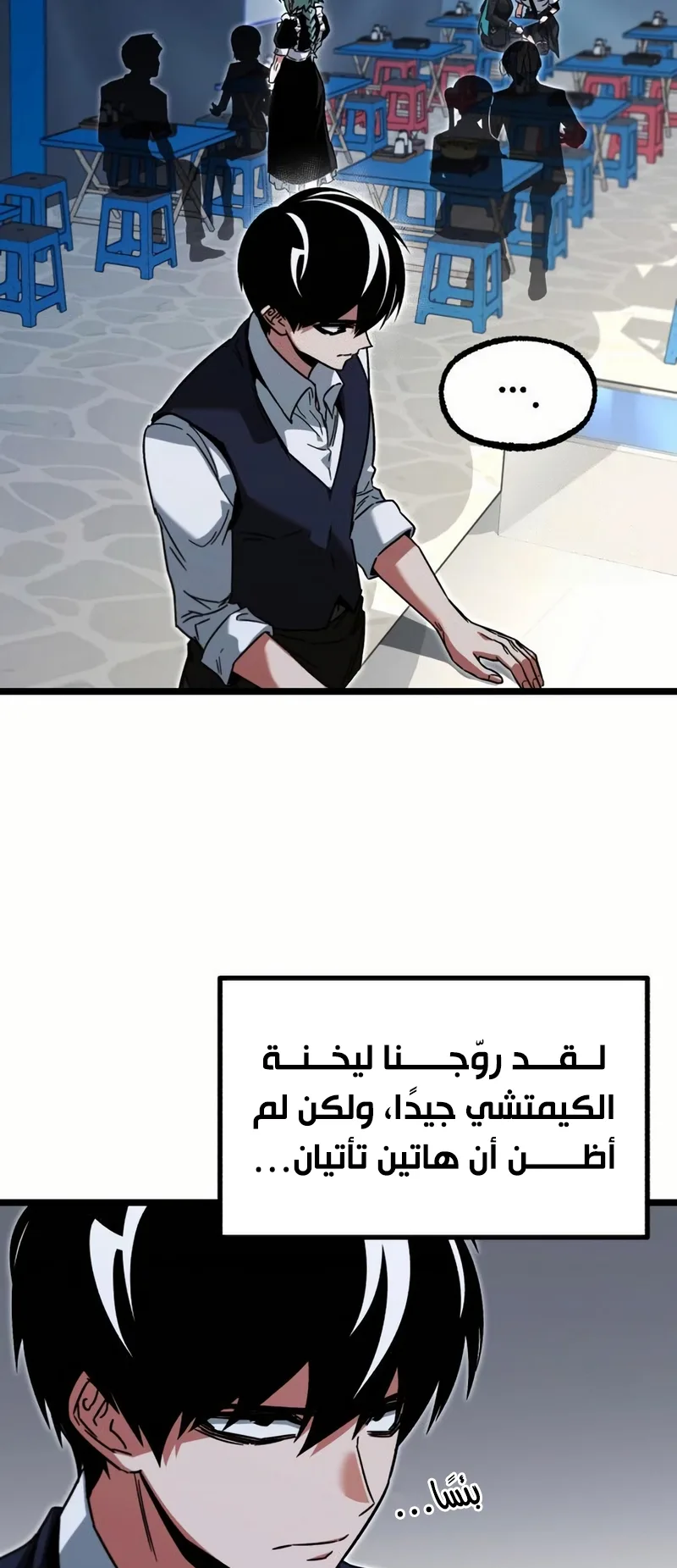 I Took Over the Academy With a Single Sashimi Knife الفصل 57 صفحة 32