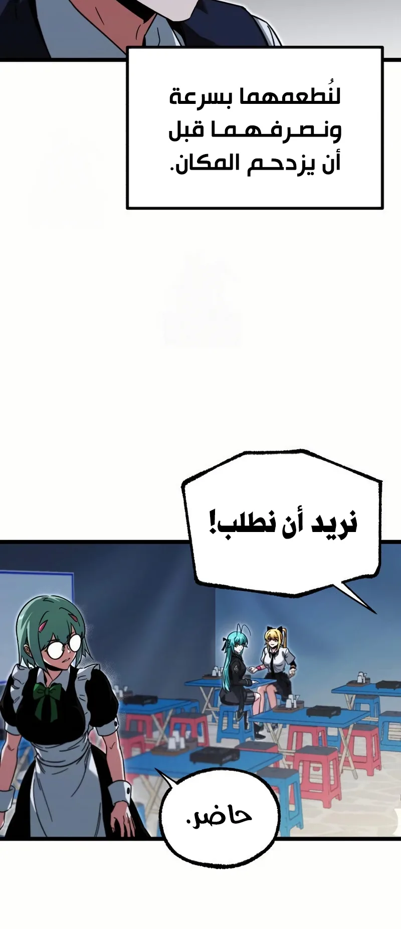I Took Over the Academy With a Single Sashimi Knife الفصل 57 صفحة 33
