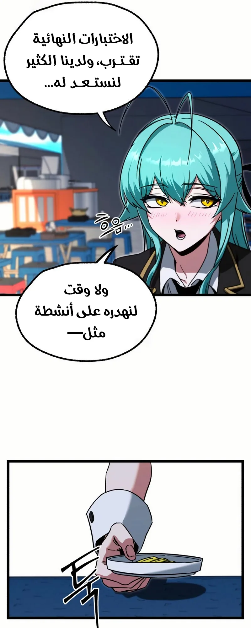 I Took Over the Academy With a Single Sashimi Knife الفصل 57 صفحة 37