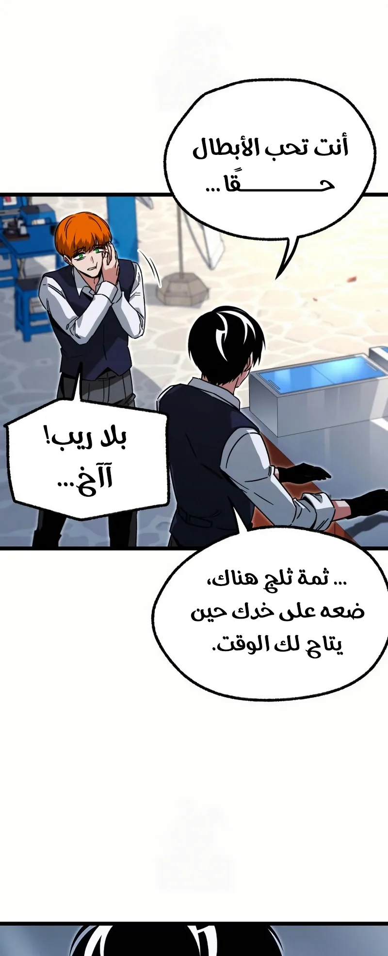 I Took Over the Academy With a Single Sashimi Knife الفصل 57 صفحة 43