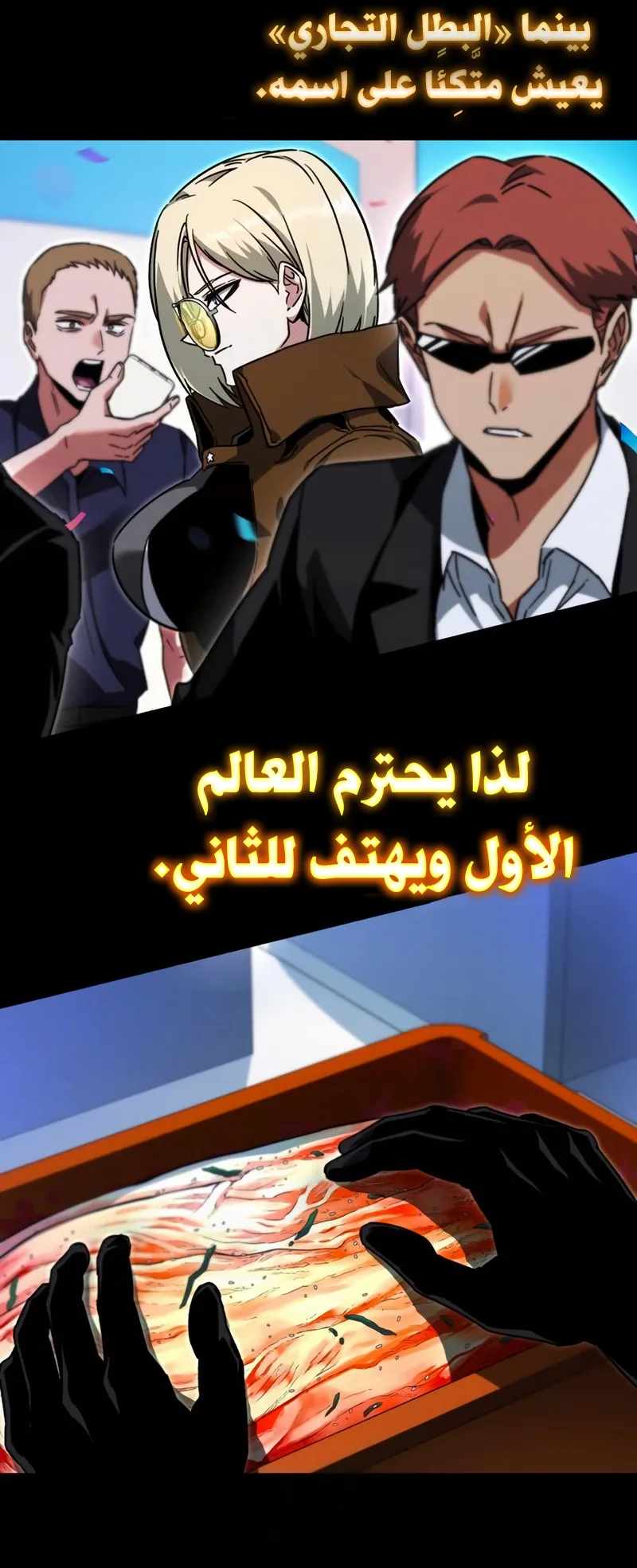 I Took Over the Academy With a Single Sashimi Knife الفصل 57 صفحة 47