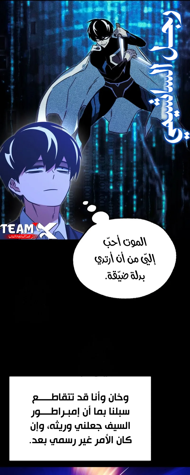 I Took Over the Academy With a Single Sashimi Knife الفصل 57 صفحة 49