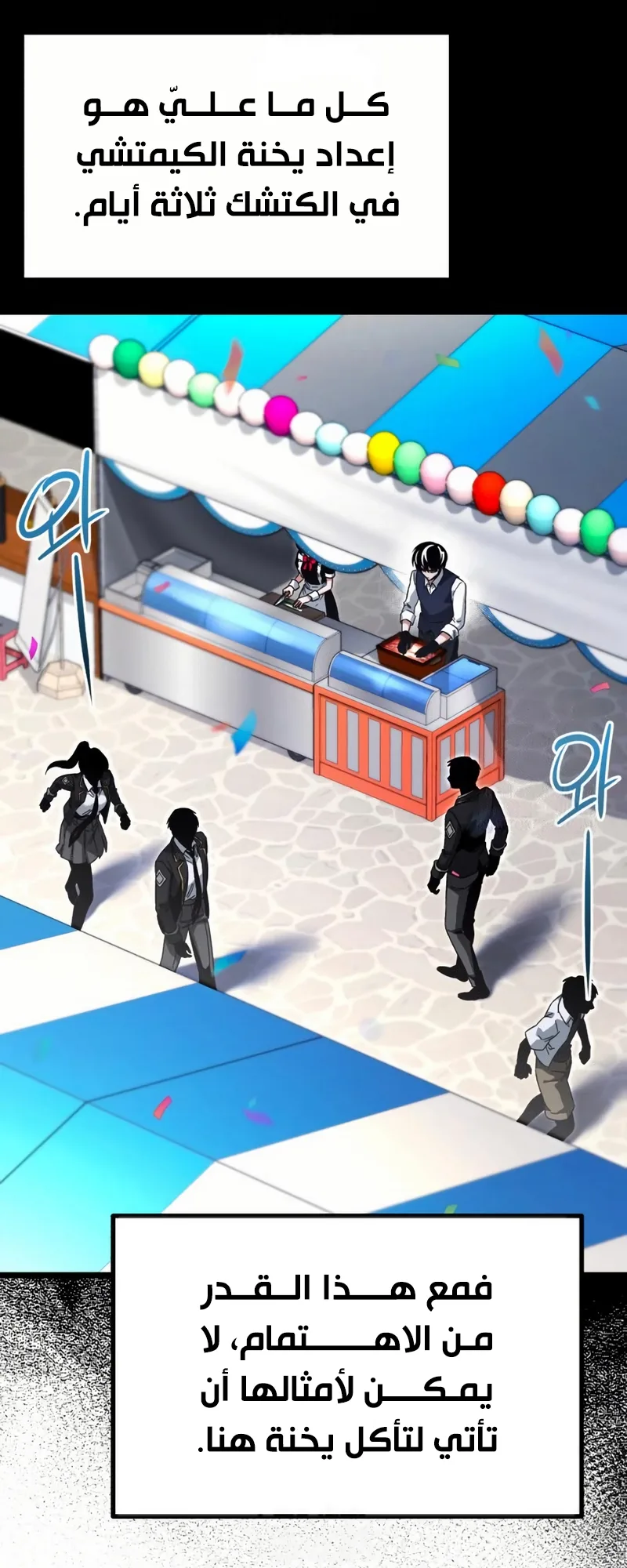 I Took Over the Academy With a Single Sashimi Knife الفصل 57 صفحة 51