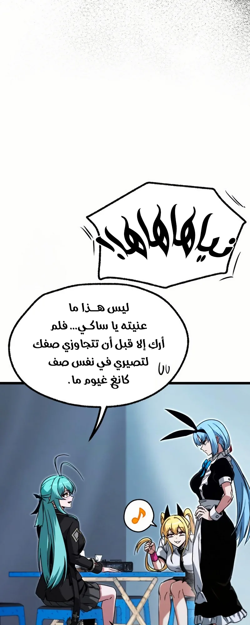 I Took Over the Academy With a Single Sashimi Knife الفصل 57 صفحة 52