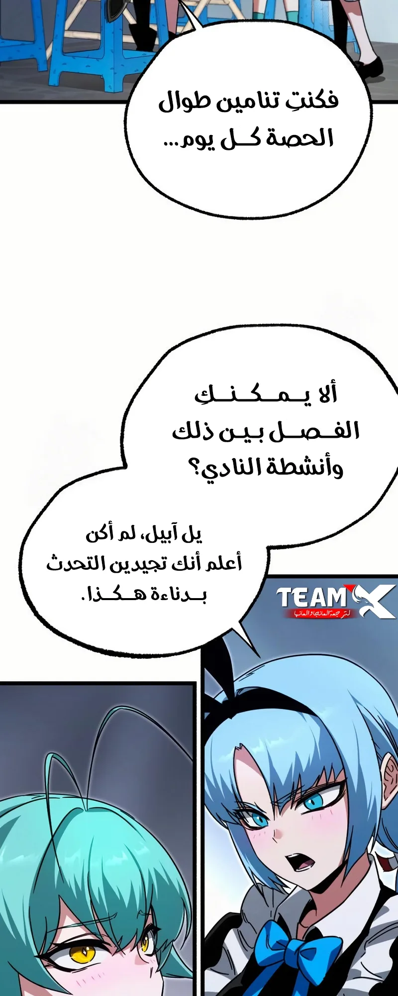 I Took Over the Academy With a Single Sashimi Knife الفصل 57 صفحة 53