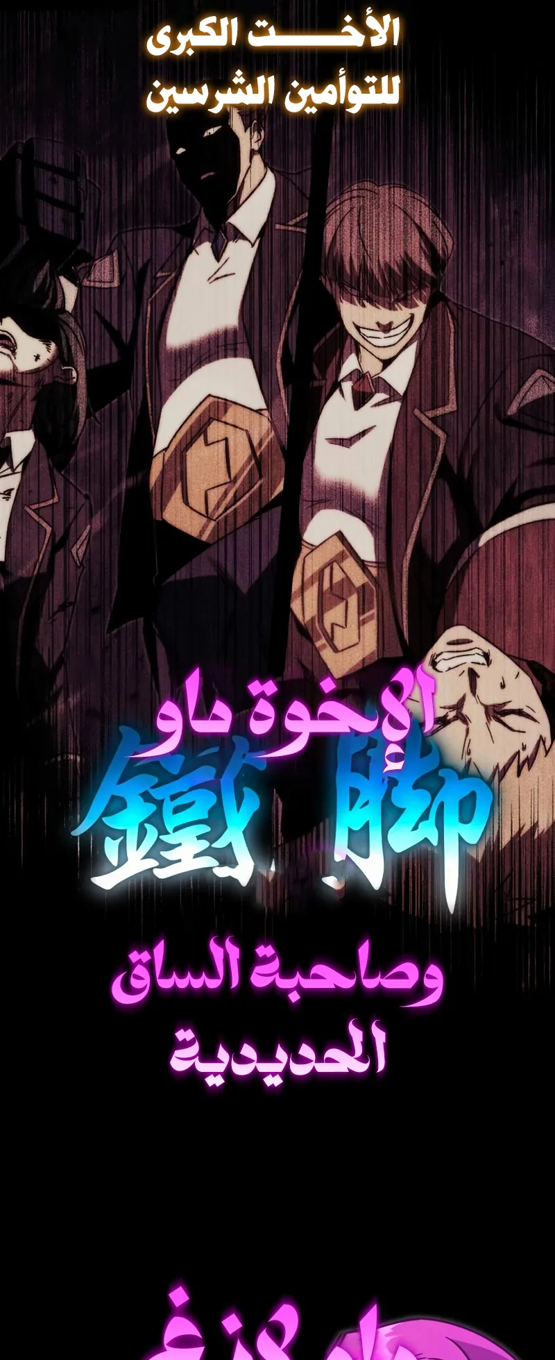 I Took Over the Academy With a Single Sashimi Knife الفصل 57 صفحة 61