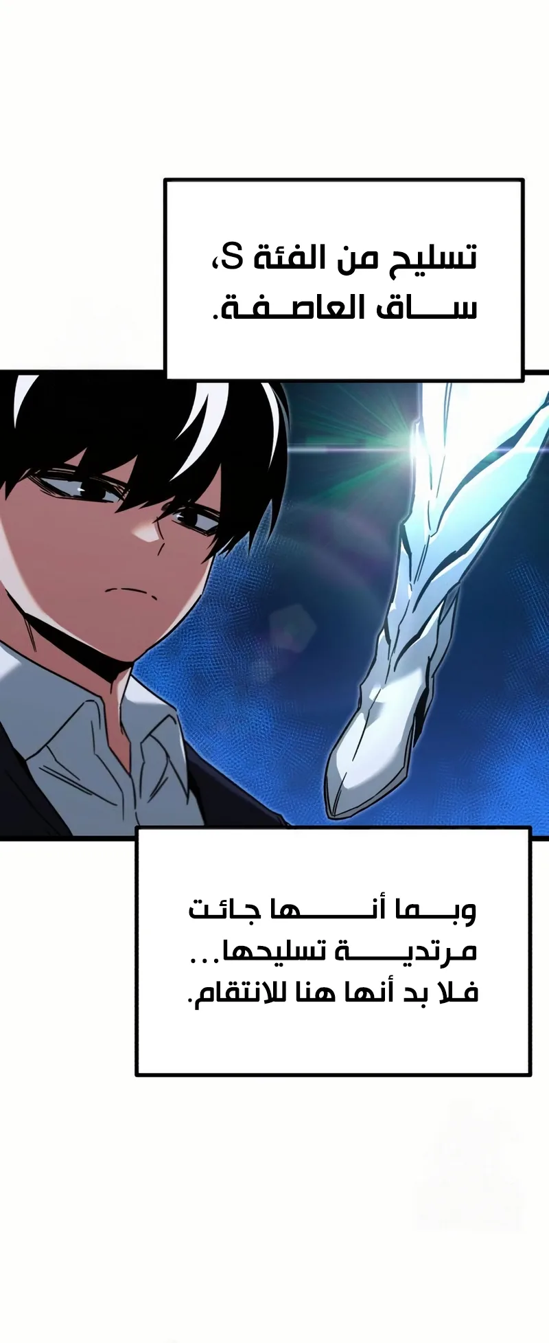 I Took Over the Academy With a Single Sashimi Knife الفصل 57 صفحة 66