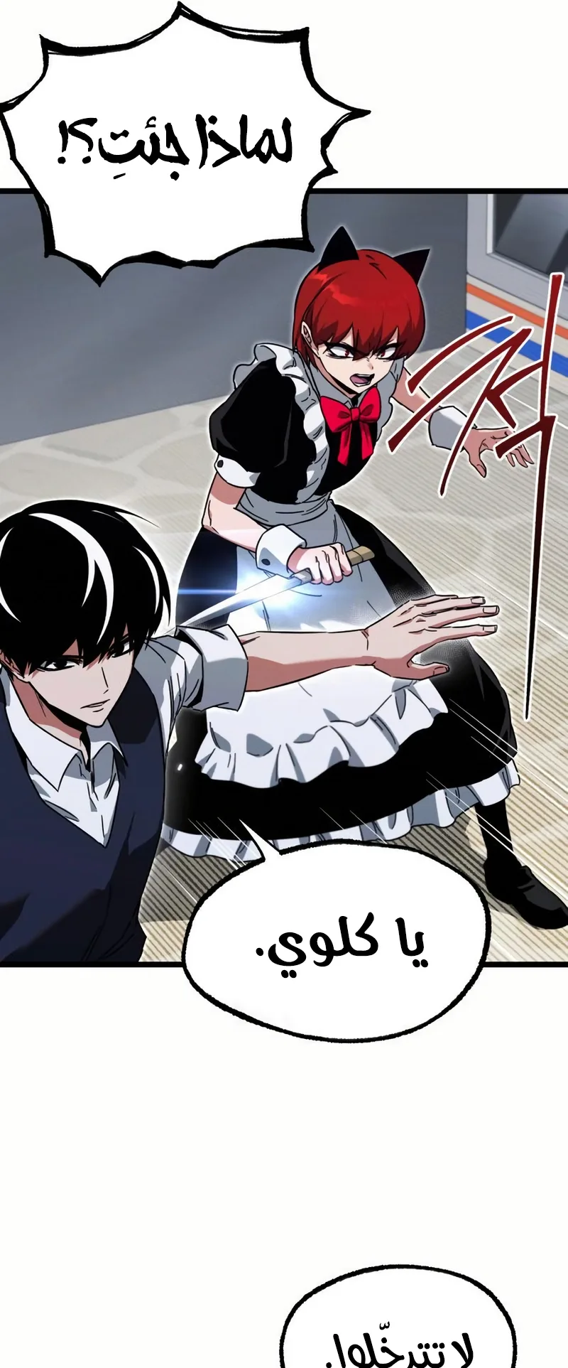 I Took Over the Academy With a Single Sashimi Knife الفصل 57 صفحة 67