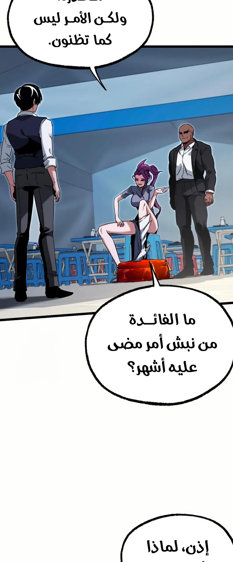 I Took Over the Academy With a Single Sashimi Knife الفصل 57 صفحة 69