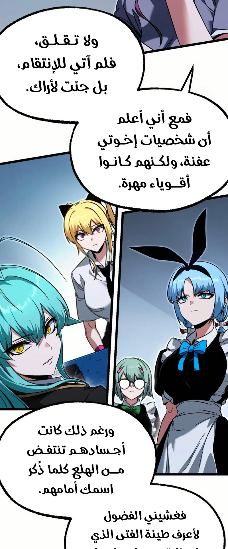 I Took Over the Academy With a Single Sashimi Knife الفصل 57 صفحة 71