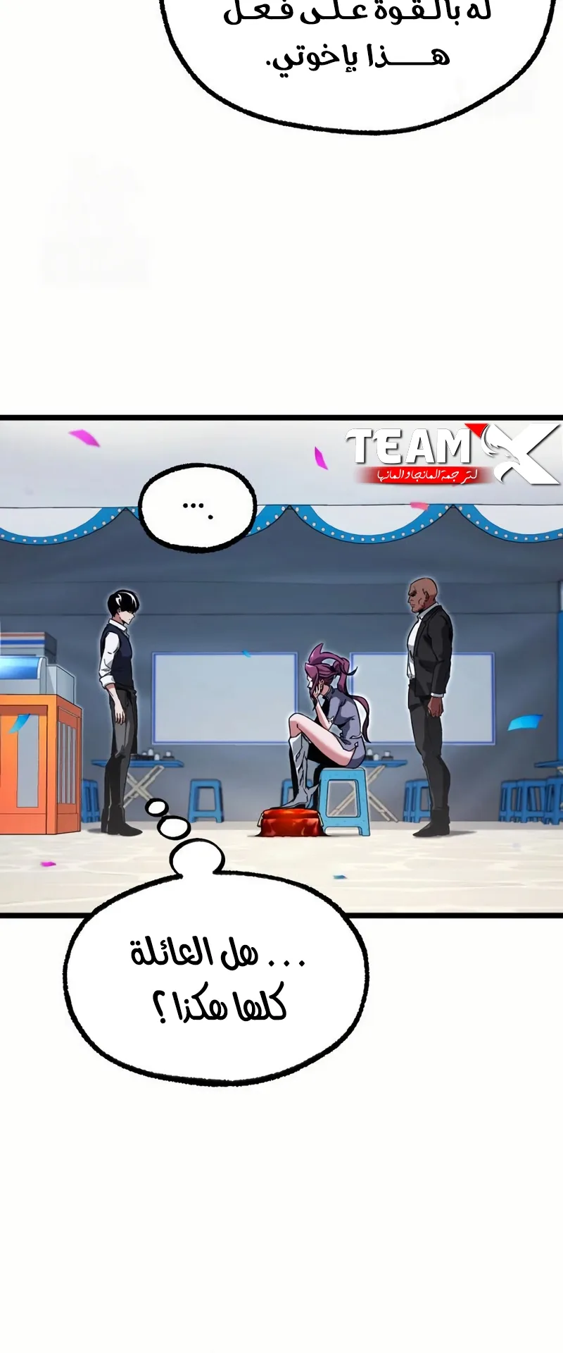I Took Over the Academy With a Single Sashimi Knife الفصل 57 صفحة 72