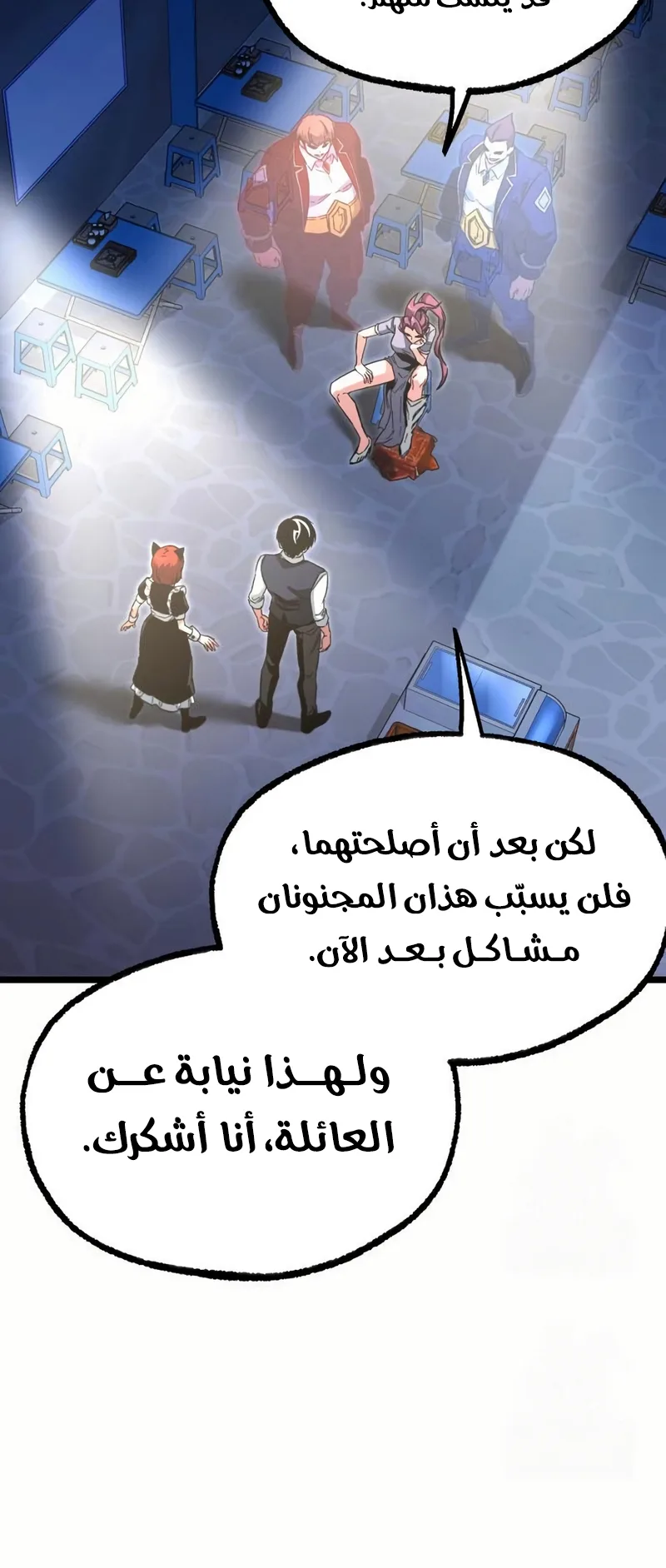 I Took Over the Academy With a Single Sashimi Knife الفصل 57 صفحة 74